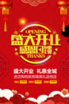 开业宣传单