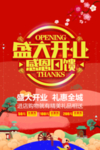 开业宣传单
