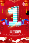 开业宣传单