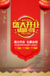 开业宣传单