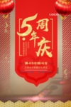 开业宣传单