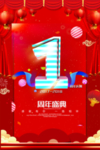 开业宣传单