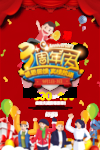 开业宣传单