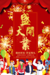 开业宣传单