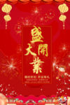 开业宣传单