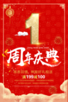 开业宣传单