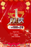 开业宣传单
