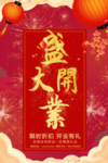 开业宣传单