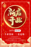 开业宣传单