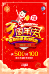 开业宣传单
