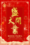 开业宣传单
