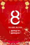 开业宣传单