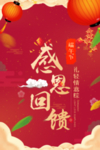 开业宣传单