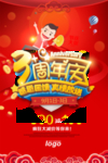 开业宣传单