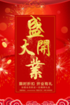 开业宣传单