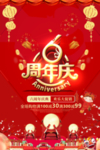 开业宣传单