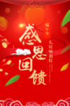 开业宣传单