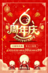 开业宣传单