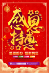 开业宣传单