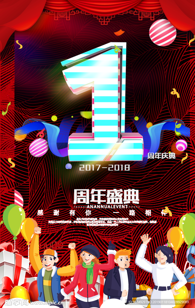 开业宣传单