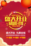 开业宣传单