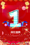 开业宣传单