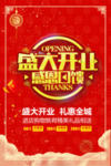 开业宣传单