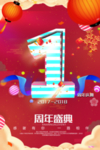 开业宣传单