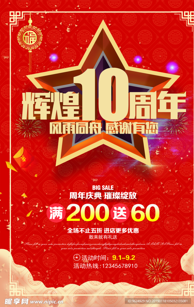 开业宣传单
