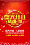 开业宣传单