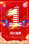 开业宣传单