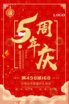 开业宣传单