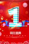 开业宣传单