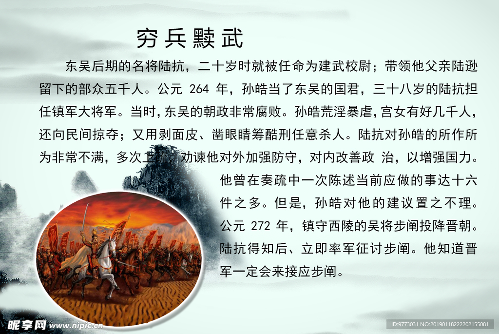 成语故事