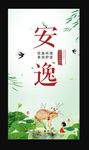 小清新 绿色海报
