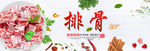 传统美食 排骨