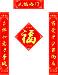 春联福字