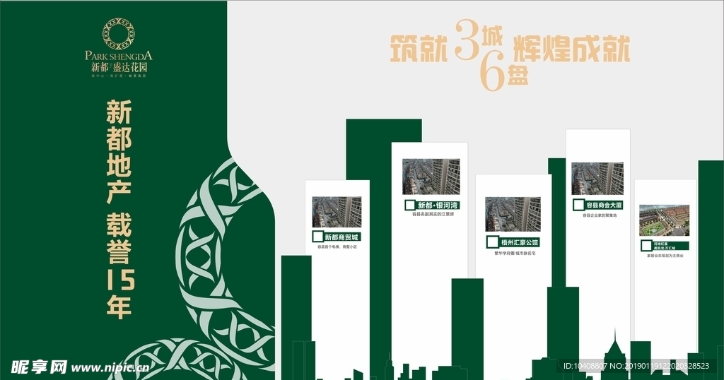 房地产文化墙