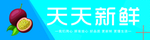 超市广告 超市横幅 天天新鲜