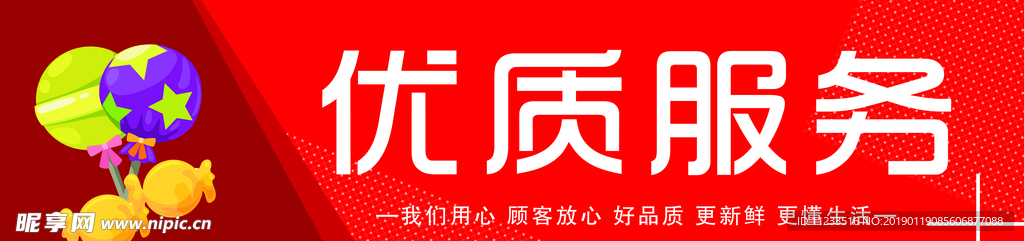 超市广告 超市横幅 超市标语