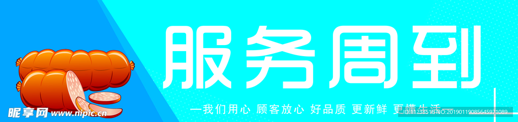 超市广告 超市横幅 超市标语