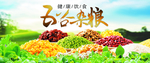 五谷杂粮 粮食 五谷