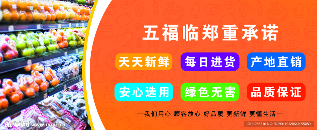 超市宣传 超市广告 超市理念