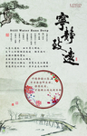 宁静致远