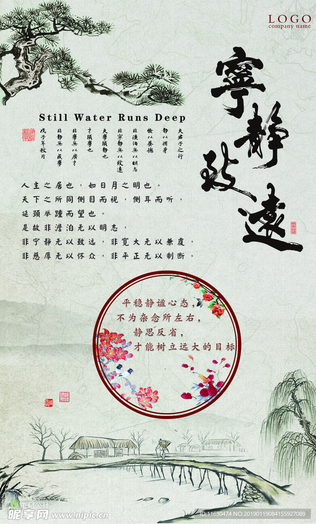 宁静致远