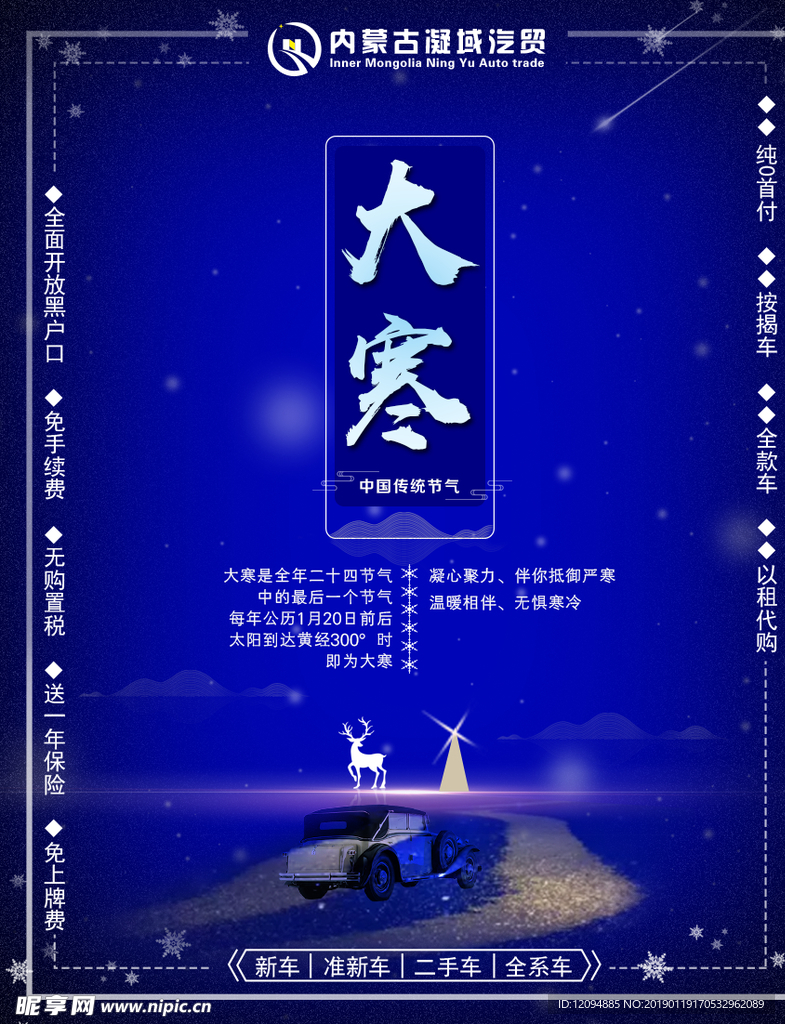 汽贸公司大寒海报