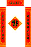 对联
