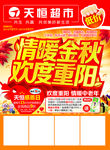 情暖金秋  欢度重阳
