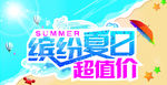 缤纷夏日