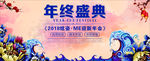 年会